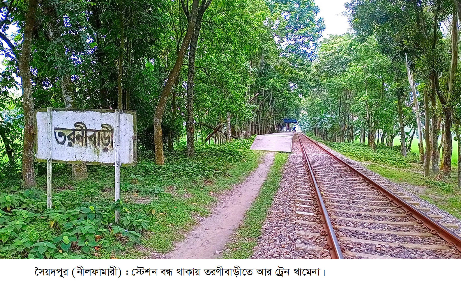 চিলাহাটি-পার্বতীপুর রেলপথে ১১টির মধ্যে ৬ স্টেশন বন্ধ